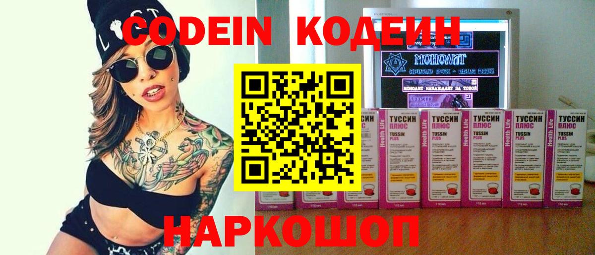 Кодеин напиток Lean (лин) Качканар