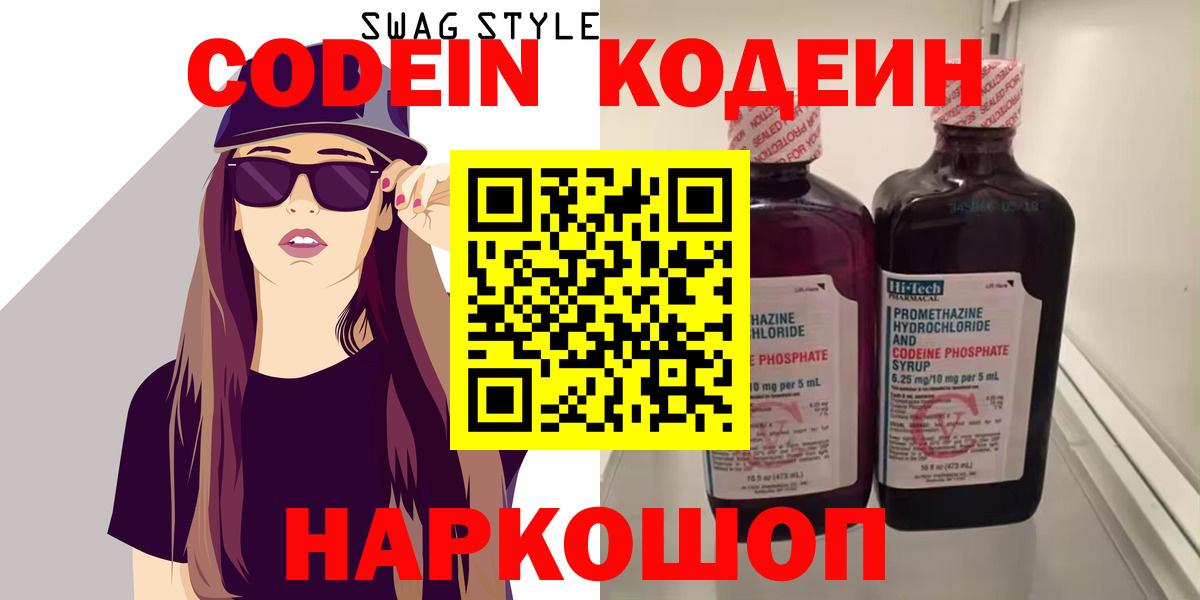 Codein Purple Drank  Вход с VPN  Качканар 