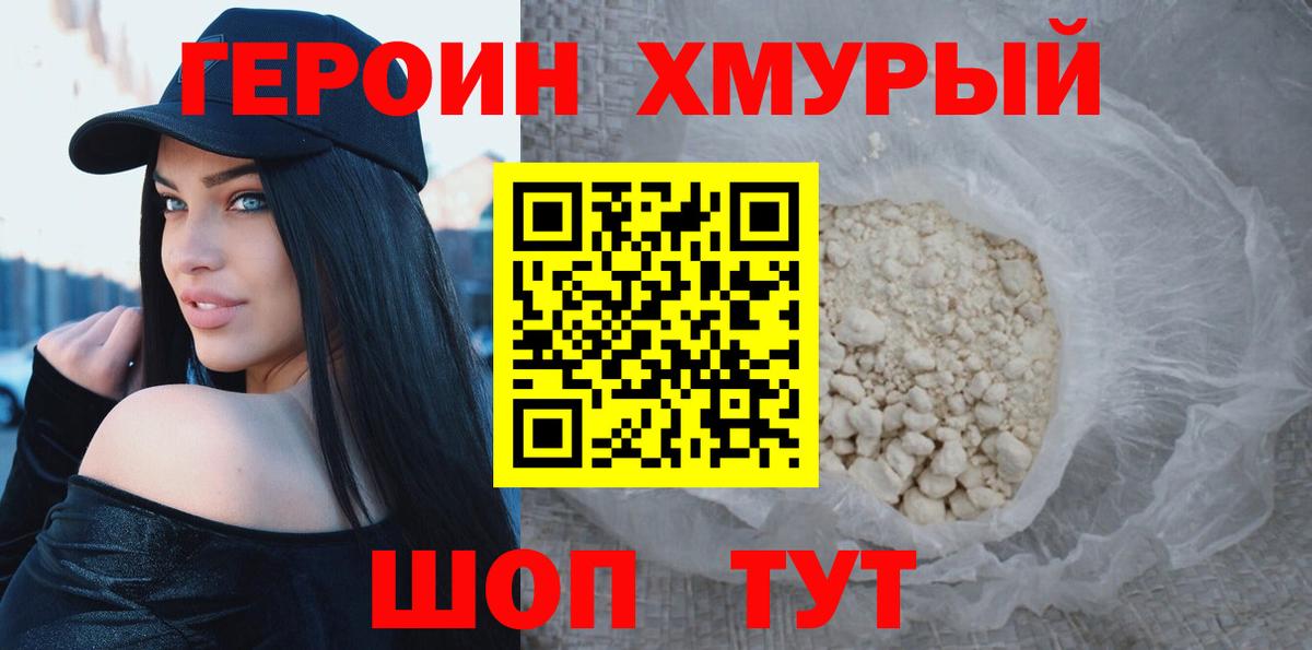 Героин афганец  Вход с VPN  Героин  Качканар 
