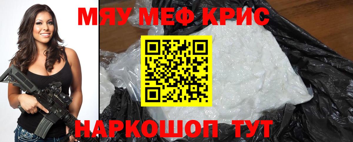 Меф мяу мяу мука Качканар